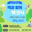 Book + Picnic 북크닉 이미지