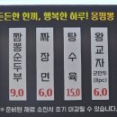 몽짬뽕원주 이미지