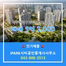 청주가경아이파크공인중개사사무소 이미지