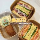 헤리티진 | [헤리티진]-잠실 직장인 샌드위치 배달맛집