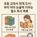 교과서 연계 한국사 읽기 6학년 | 초등 교과서 연계 도서: 우리 아이 논술력 키우는 필수 독서 목록