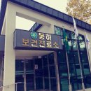 봉하보건진료소 이미지