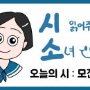 모진소리/황인숙 백석/ 수라 이미지