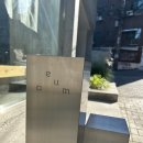 에움(aeum) 이미지