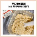 푸드케어 클레 후기무른밥, 롯데백화점 이유식 리뷰