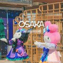 오사카 유니버설 스튜디오 재팬 캐릭터 그리팅 만나는 법