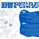 퍼랭 이미지