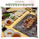 장어속으로 | 미사 맛집 ㅣ 해품장팔팔장어 하남미사점 방문후기