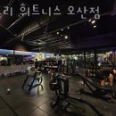 씨유 오산궐동대유점 | 오산헬스장 글로리 휘트니스 오산점 추천