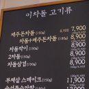 이차돌(인천동춘점) 이미지