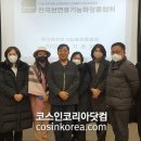 최성철 코스인코리아닷컴