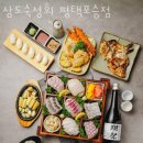 삼도회집 이미지