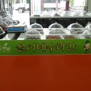 설이가게