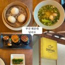 딤타오 - 성북구 동소문로 315 | 부산 해운대 미슐랭 딤섬 맛집 딤타오 메뉴 추천 내돈내산 후기