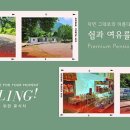 청일관광농원 이미지