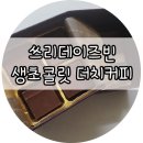 쓰리데이즈빈