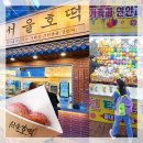 인천 구읍뱃터 서울호떡 영종도점]놀거리 풍선터트리기 먹거리 풍경