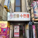 으뜸플러스안경(으뜸+안경) 후기 - 도매가로 합리적인 안경구입이 가능한곳#대구안경#누진다초점...