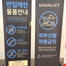 대구서씨 정려 | [대구/달성군]아이랑 겨울방학 가기 좋은 스파밸리 방문후기