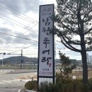 부부 맛집 이야기 - 춘향 고을 남원 추어탕 강내점...가기 좋은 식당 / 청주 맛집 추천 / 내돈내산 후기)