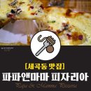 마마앤파파 2호점 이미지