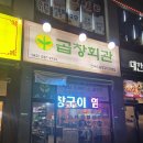 은혜한우마을 | 충북 진천 맛집 곱창회관 – 광혜원 곱창 끝판왕! 구워 나와 편하고 곱이 꽉 찬 소곱창 솔직 후기