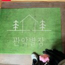 관악별장