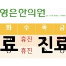 영은한의원 네이버블로그