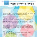 8월1주 가정통신문 이미지