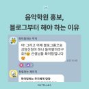 에제르바이올린 음악교습소 | 음악학원홍보, 블로그부터 제대로 해야 하는 이유