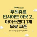 뚜레쥬르대전중촌점