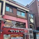 성일식당 이미지