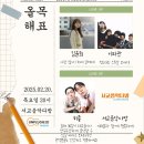 25. 02. 20 [올목해표] 김윤희 이파란 히읗