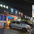 지리산장수어탕