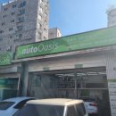 오토오아시스 은평서부점 이미지