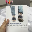 생각이 너무 많은 서른살에게 - 김은주 독서 후기
