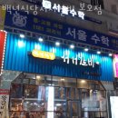 안산 본오동 갈비 백년식당서서갈비 본오점 업체 정보 후기