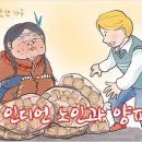 따뜻한 하루[185] ■ 인디언 노인과 양파 이미지