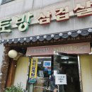 무양서원 | 광주 남부대 무양서원 토방 삼겹살 고등어쌈밥 맛집