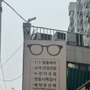 밝은눈안경원 | 호매실 1:1 정밀검안 잘하는 안경점, 밝은눈안경원 호매실금곡점 방문 후기