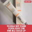 참좋은약국 | 디에스pdrn크림 약국pdrn크림으로 관리한 내피부 후기