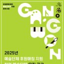 강원문화재단 이미지