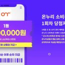 온누리복권 이미지