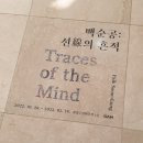 [경남 창원]겨울방학 아이들과_경남도립미술관 《이건희 컬렉션 특별전 영원한 유산》