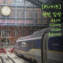 [EU+15] 런던 입성 - 유로스타, 판크라스, 킹스크로스, 프리미어인, 해리포터, 플랫아이언