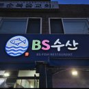 비에스수산 이미지