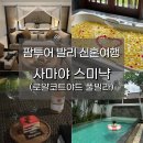 아리아호텔(신관) | 팜투어 발리 사마야 스미냑 신관 풀빌라 후기 신혼여행 숙소 추천
