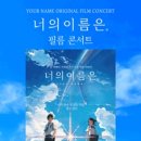 (공연) 유키 구라모토 피아노 콘서트 이미지