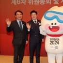 2024년 동계올림픽 이미지