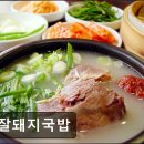 11500-13-13-105 | 부산 순대국 맛집 추천 참잘돼지국밥 부산 순대국의 숨은 진주